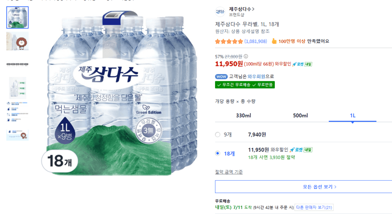 제주삼다수 무라벨 1L 18개