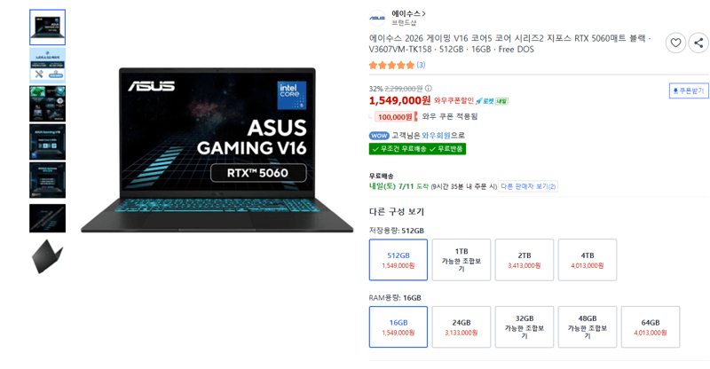 ASUS 게이밍 V16 RTX 5060