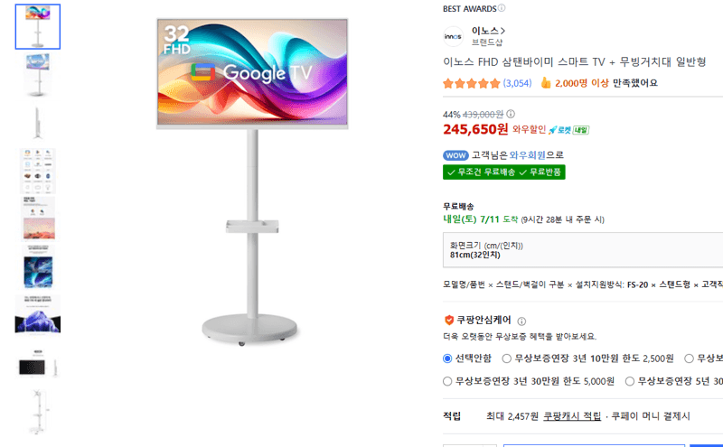 이노스 삼탠바이미 32인치