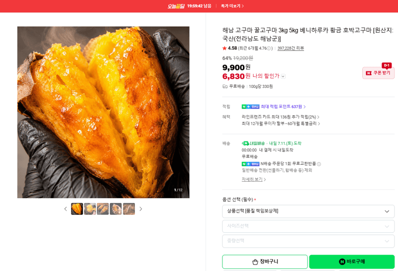 해남 고구마 3kg
