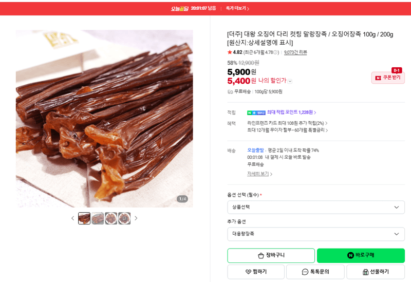 더주 대왕 오징어 다리 컷팅