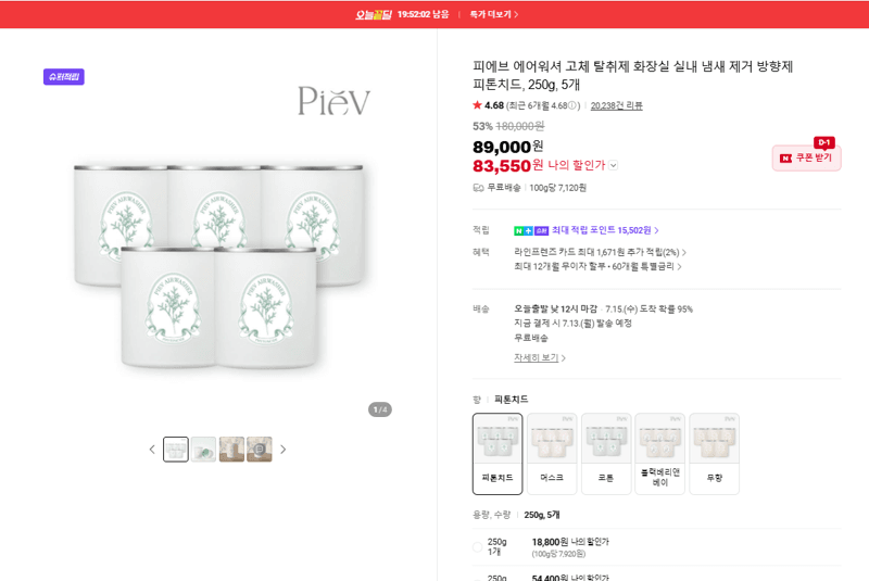 피에브 에어워셔 고체 탈취제