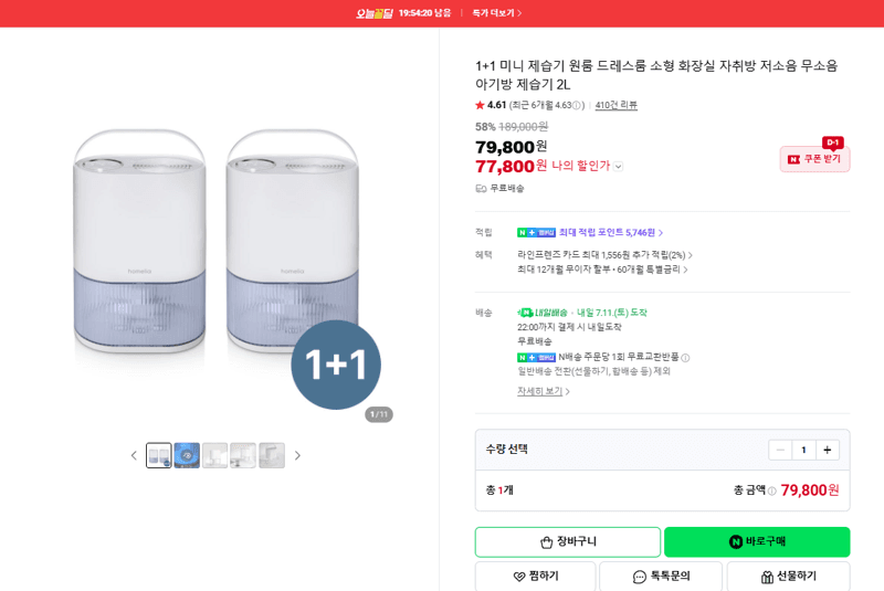 미니 제습기 2L 1+1