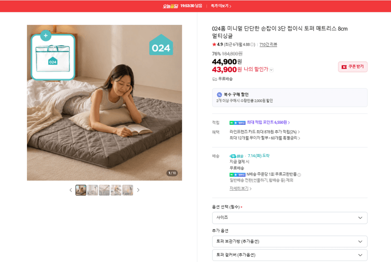 024홈 미니멀 토퍼 8cm
