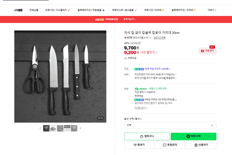 자석 칼걸이 칼블럭 30cm