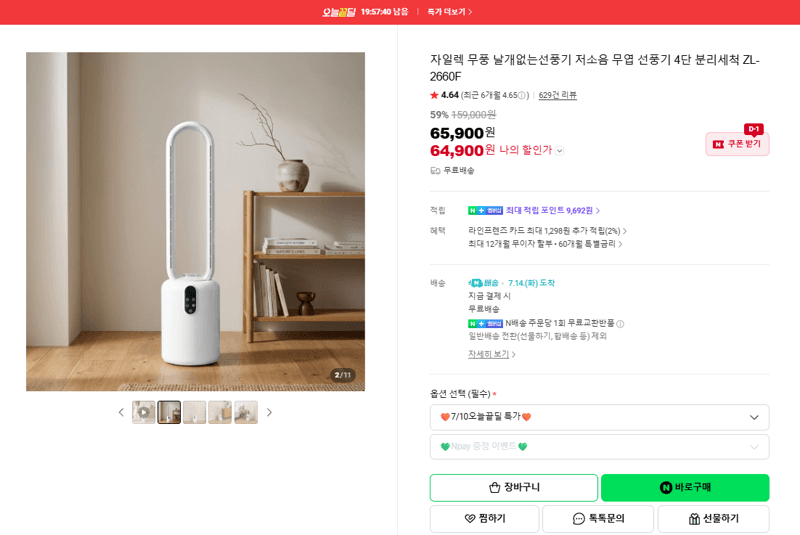 자일렉 무풍 날개없는선풍기