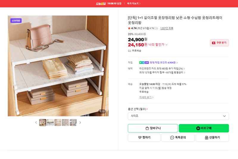 길이조절 옷장정리함 1+1
