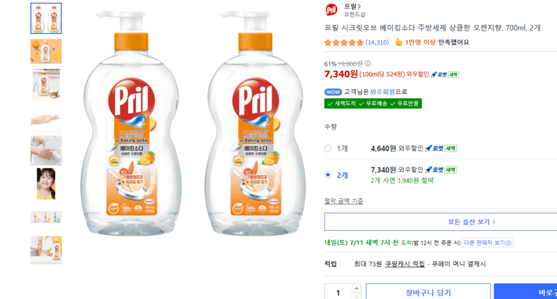 프릴 베이킹소다 주방세제
