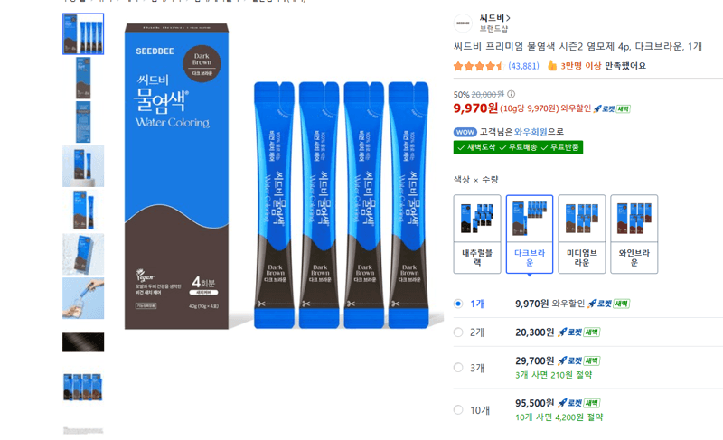씨드비 물염색 시즌2 4p
