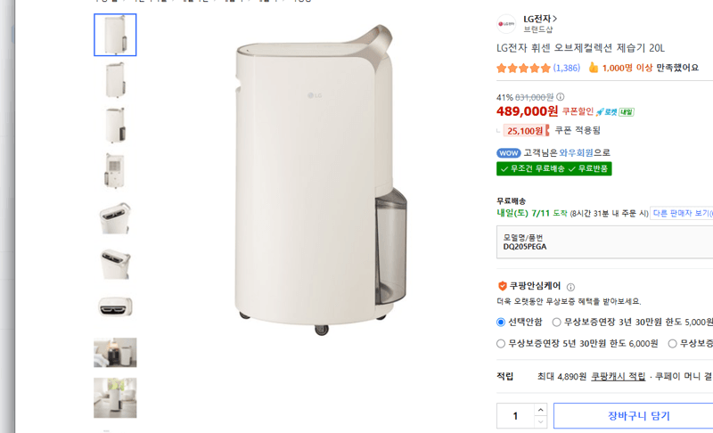LG 휘센 오브제컬렉션 제습기 20L