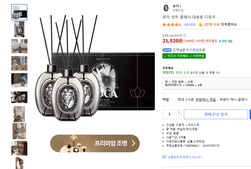 뷰카 센트 클래식 디퓨저 3개