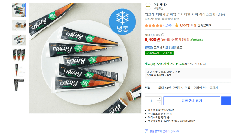 빙그레 더위사냥 디카페인 아이스크림