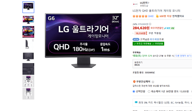 LG 울트라기어 QHD 모니터