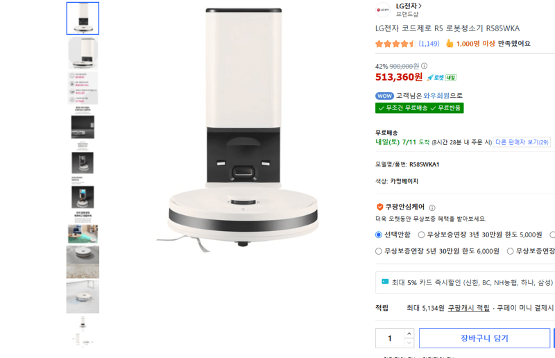 LG 코드제로 R5 로봇청소기