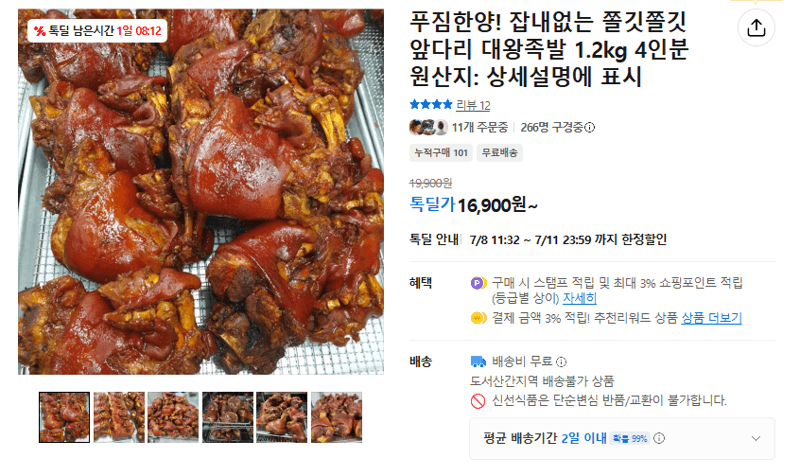 앞다리 대왕족발