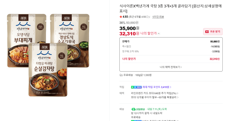 식사이론 백년가게 국탕 6개