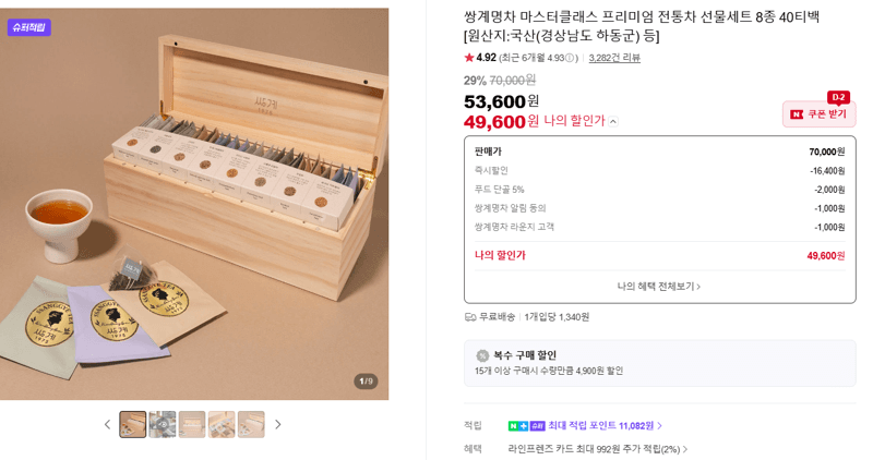 쌍계명차 마스터클래스 전통차 40티백