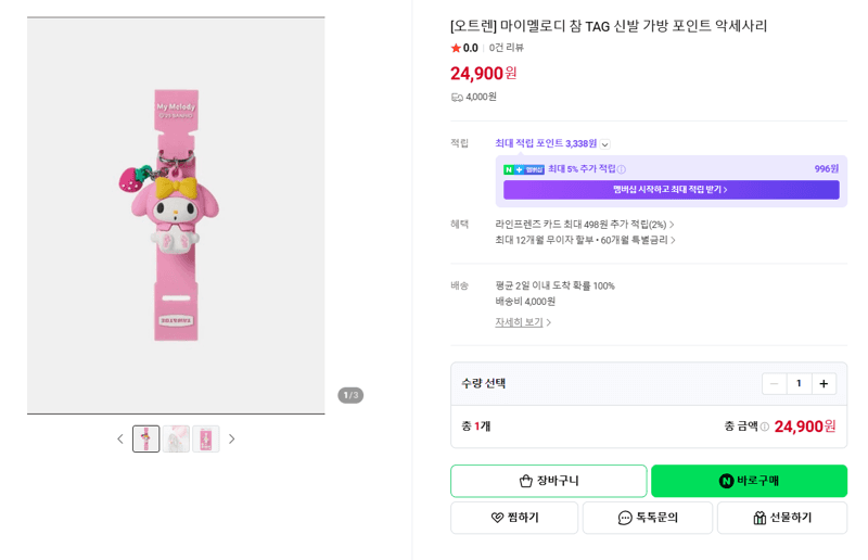 마이멜로디 참 TAG 악세사리