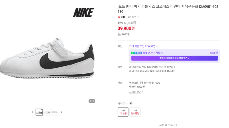 나이키 코르테즈 키즈