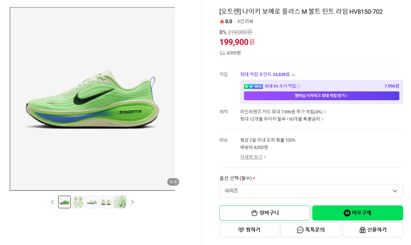 나이키 Vomero Plus
