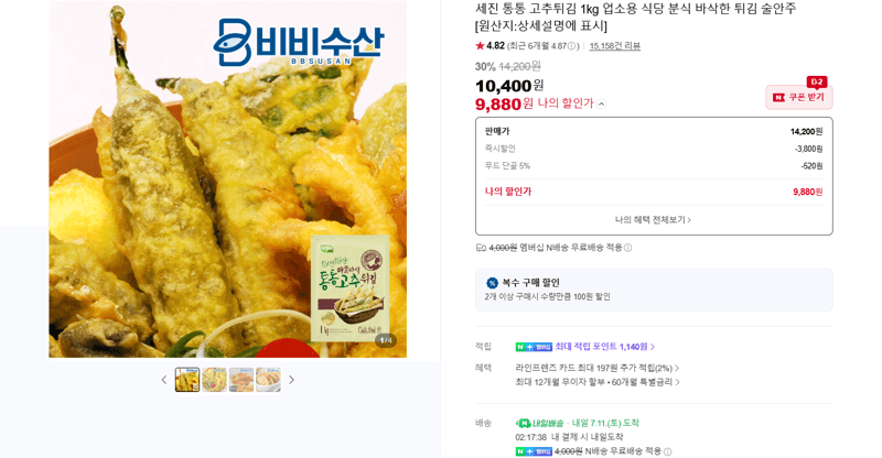 세진 통통 고추튀김 1kg