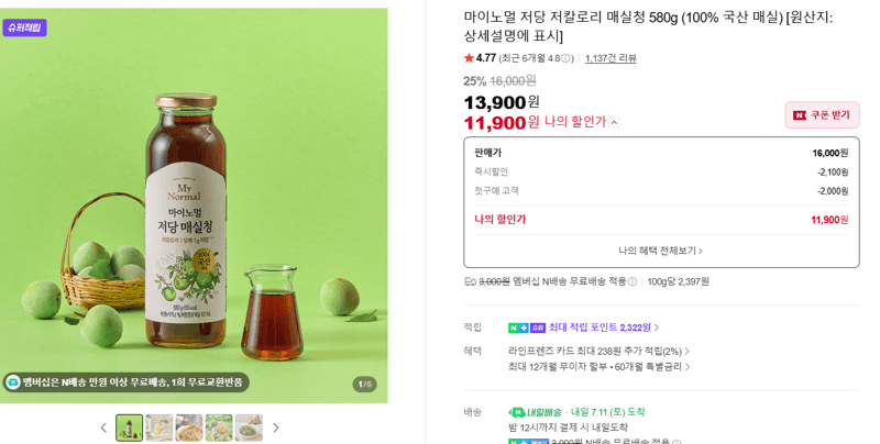마이노멀 저당 저칼로리 매실청