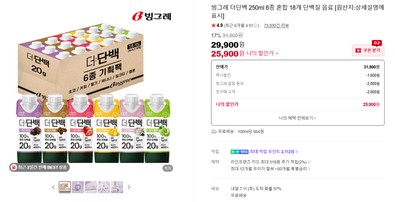 빙그레 더단백 250ml 18개