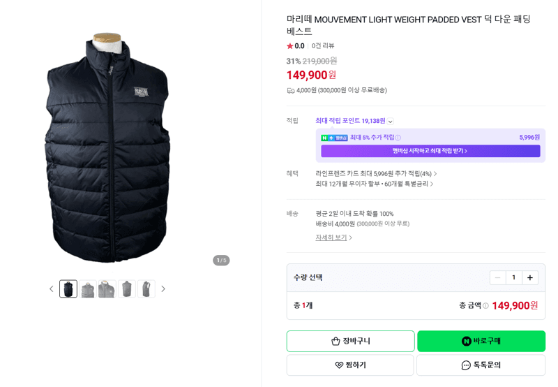 마리떼 MOUVEMENT 패딩 베스트