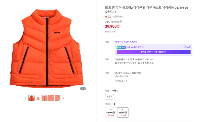 푸마 울트라2 다운 베스트