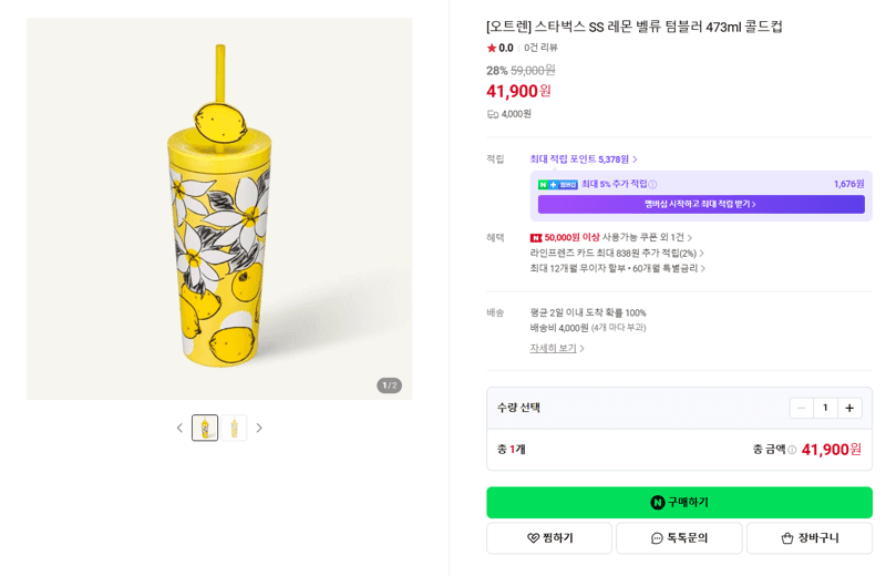 스타벅스 레몬 벨류 콜드컵 473ml