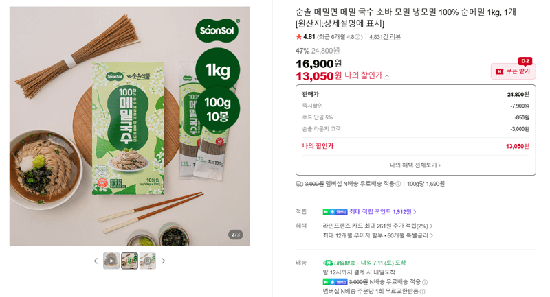 순솔 순메밀면 1kg