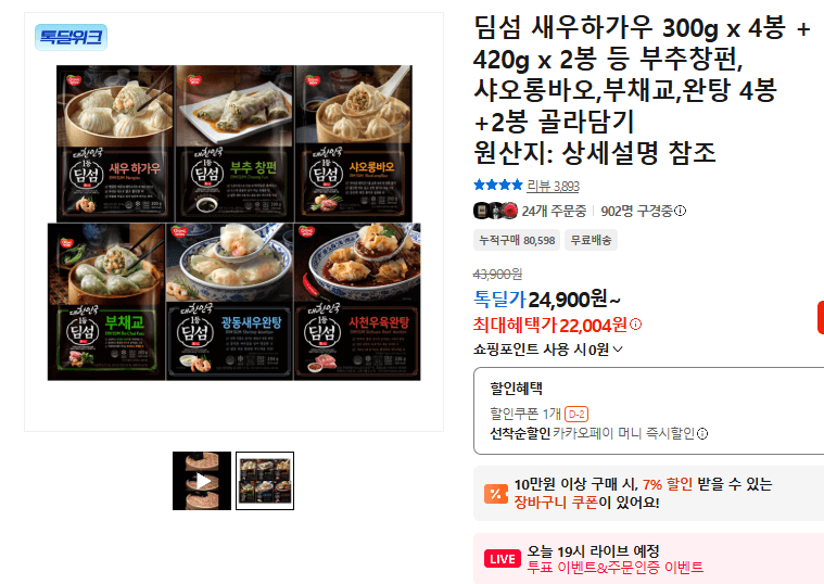 이시루시오 딤섬 골라담기 6봉