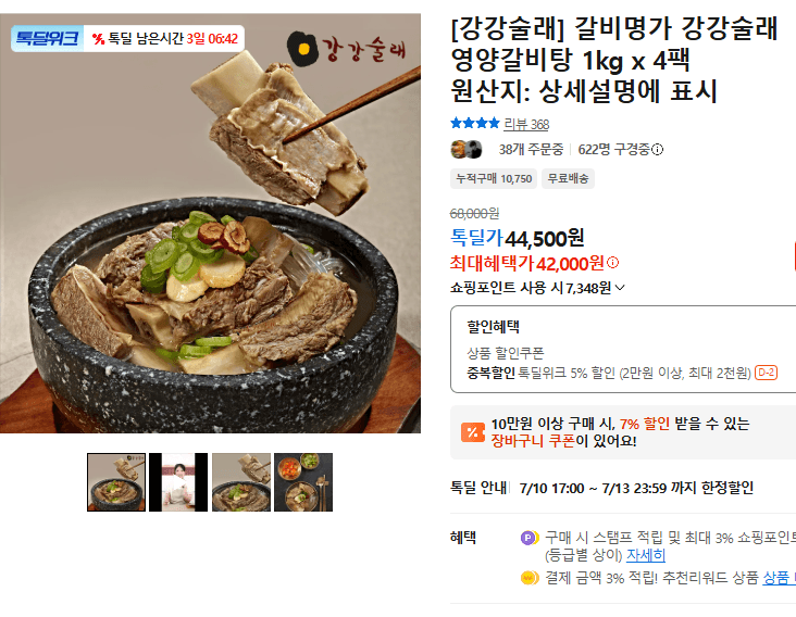 강강술래 영양갈비탕 4팩