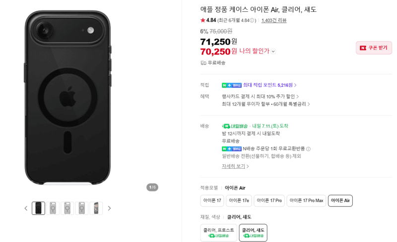 Apple 아이폰 Air 케이스