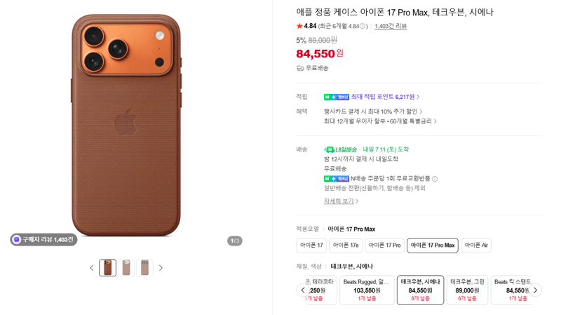Apple 아이폰 17 Pro Max 케이스