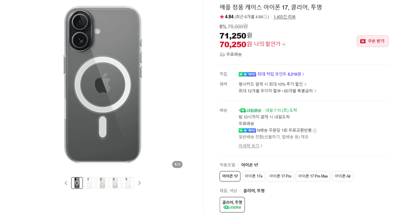 Apple 아이폰 17 클리어 케이스