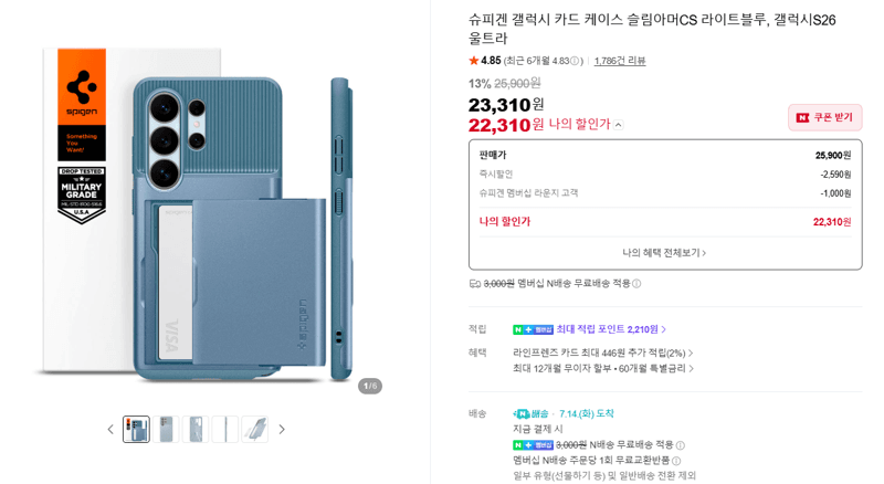 Spigen 슬림아머CS 갤럭시 S26 울트라