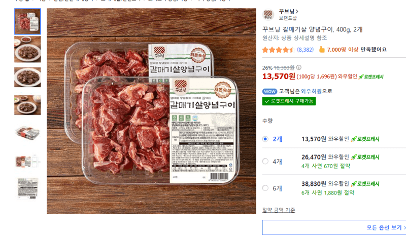 꾸브닝 갈매기살 양념구이