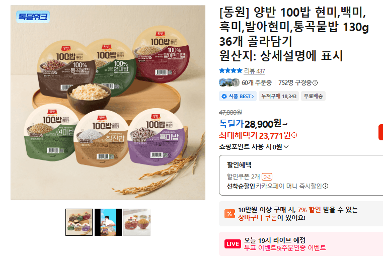 동원 양반 100밥 36개