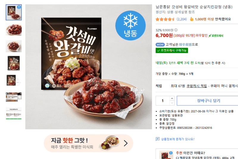남문통닭 순살치킨강정