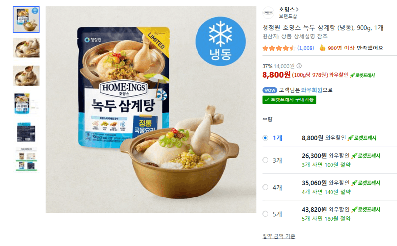 청정원 호밍스 녹두 삼계탕