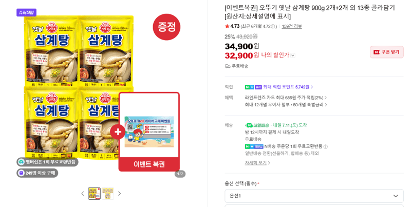 오뚜기 옛날 삼계탕 900g 4개
