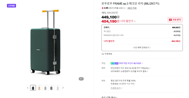 로우로우 FRAME ep.3 88L