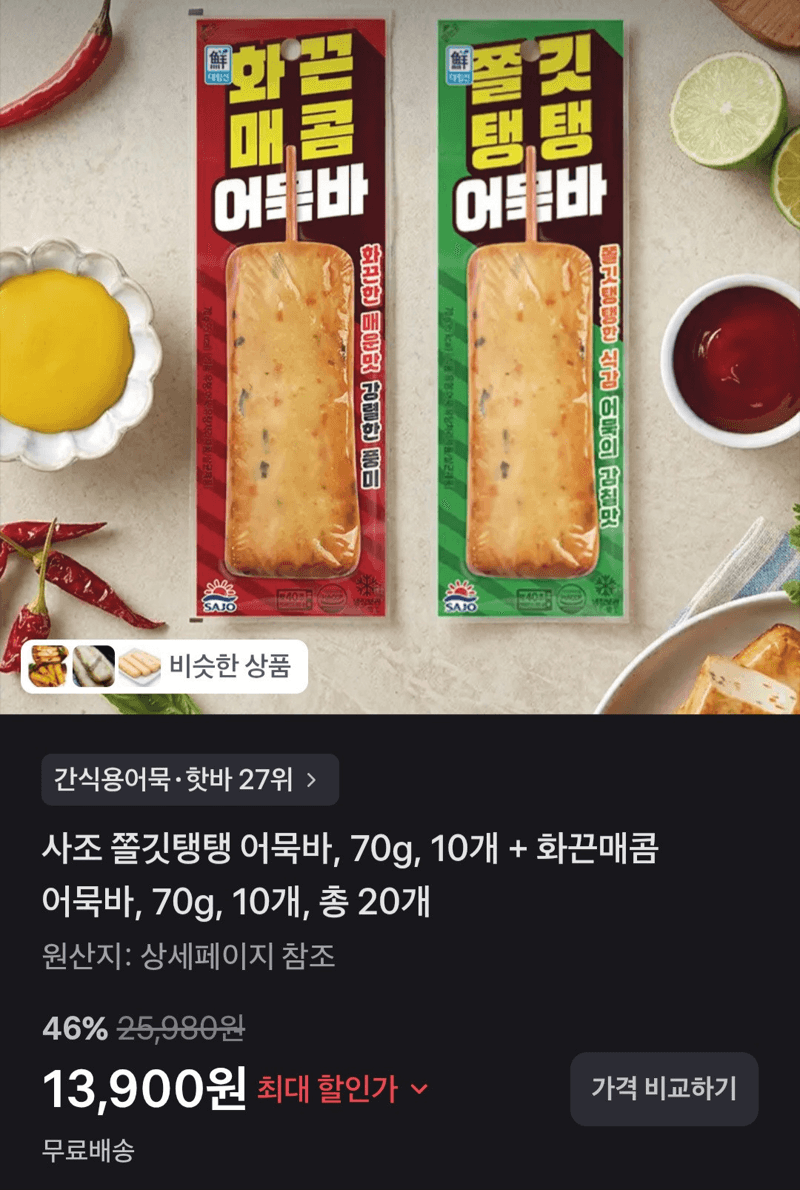 사조 쫄깃탱탱 어묵바 20개