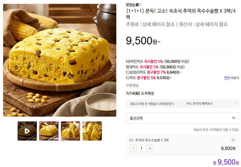 속초식 옥수수술빵 3팩