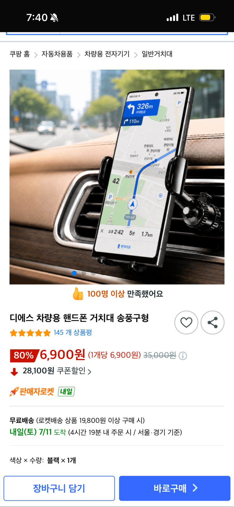 디에스 차량용 핸드폰 거치대