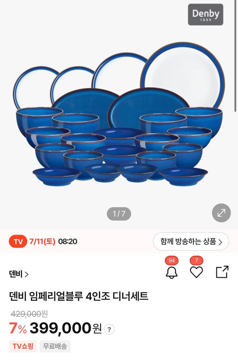 덴비 임페리얼블루 24개 세트