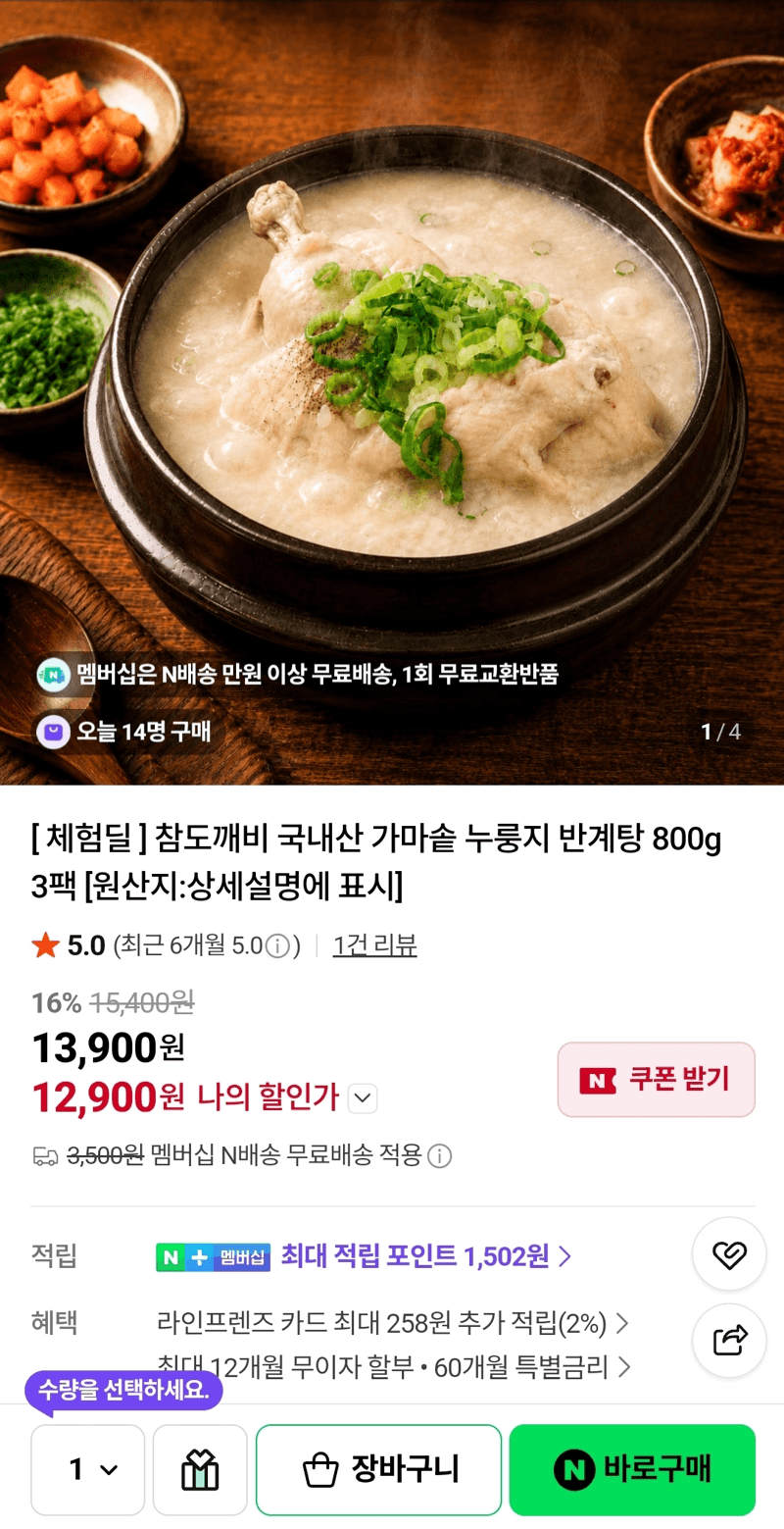 가마솥 누룽지 반계탕 3팩