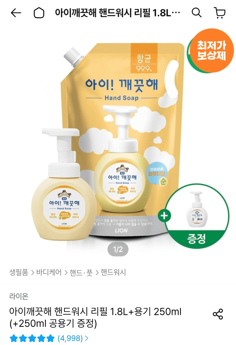 아이깨끗해 핸드워시 1.8L