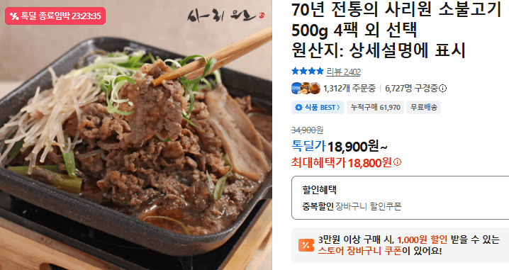사리원 소불고기 500g 4팩